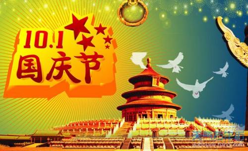 杭州按摩网祝大家国庆节快乐！